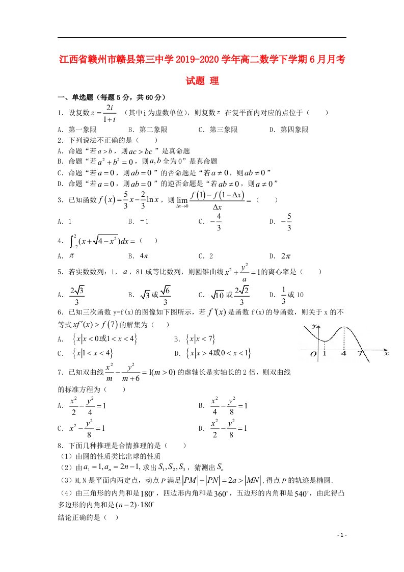 江西省赣州市赣县第三中学2019_2020学年高二数学下学期6月月考试题理