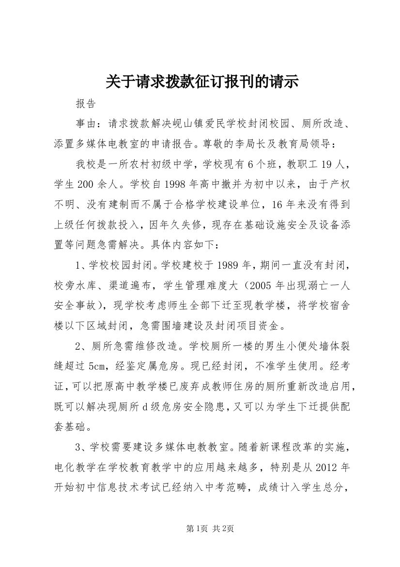 关于请求拨款征订报刊的请示