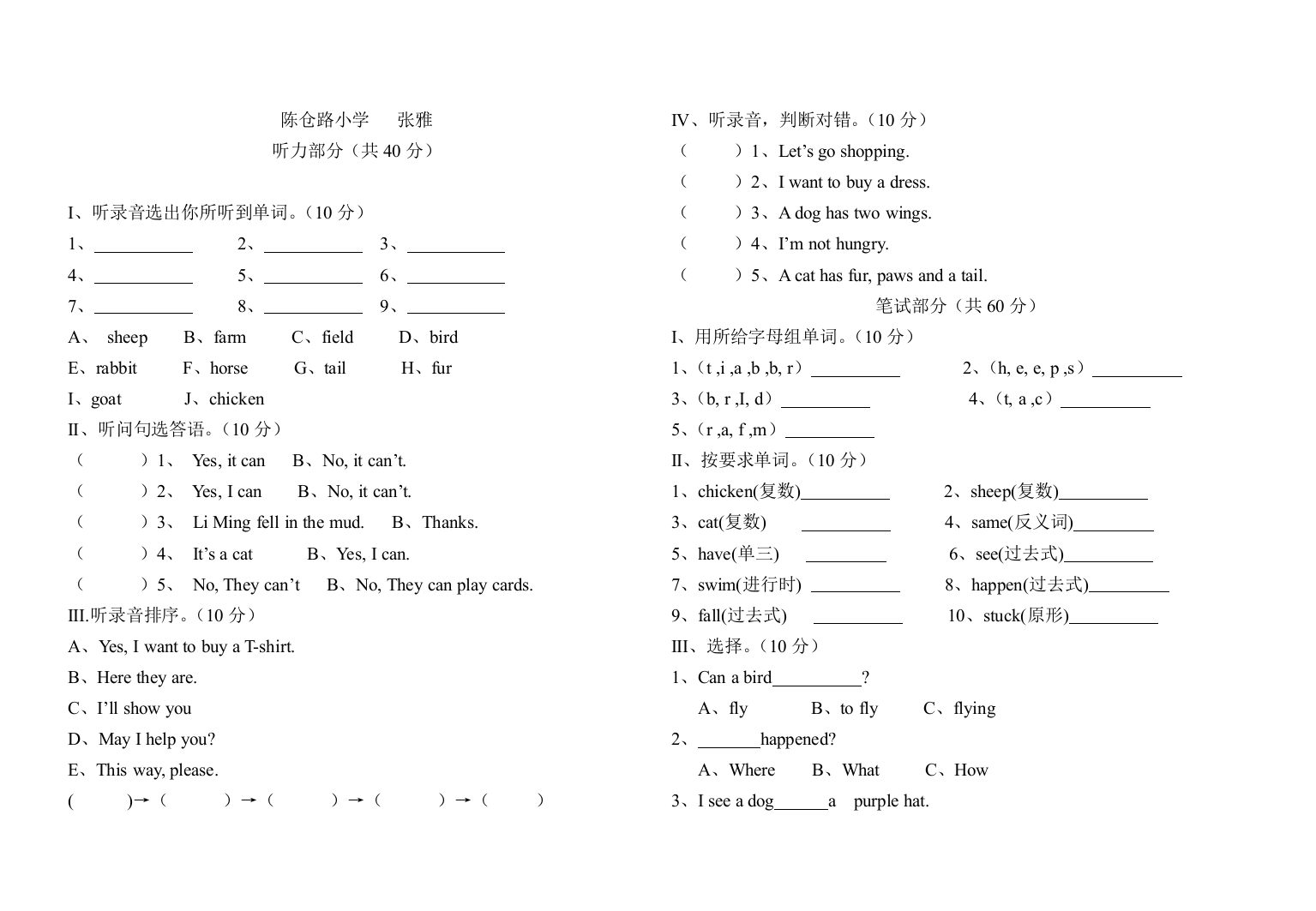 【小学中学教育精选】四年级英语第三单元测试题