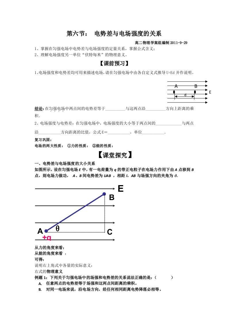 电势差与电场强度的关系学案