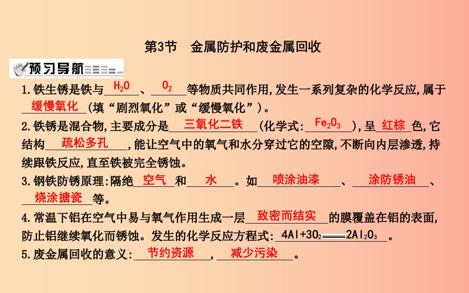 2019届九年级化学上册