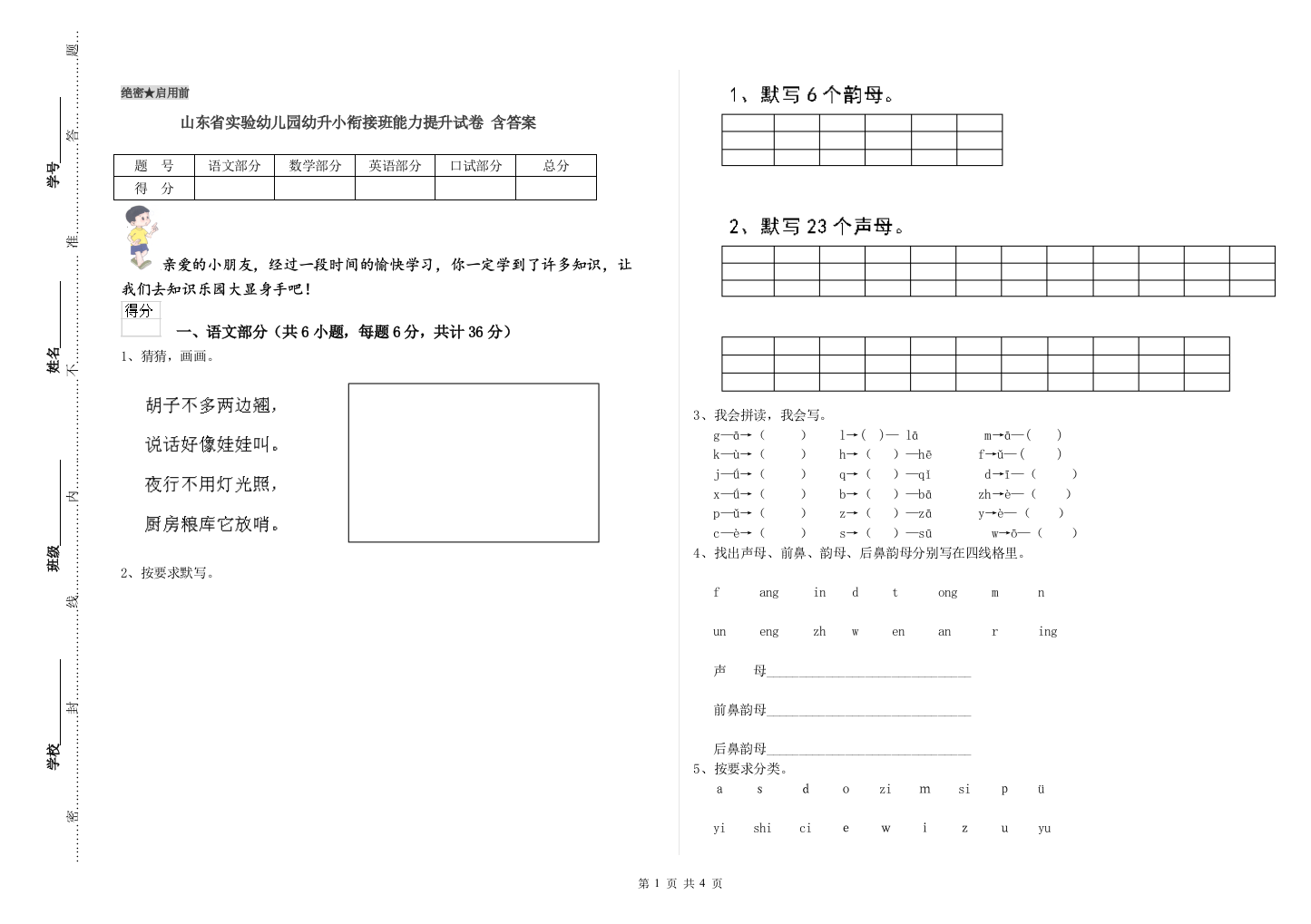 山东省实验幼儿园幼升小衔接班能力提升试卷-含答案