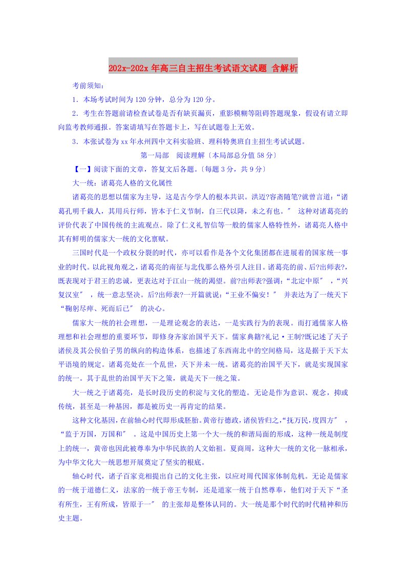 202X高三自主招生考试语文试题