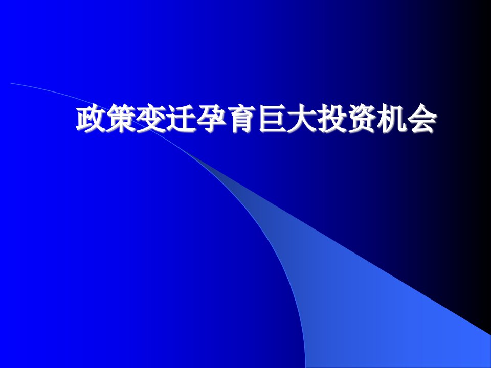 中国污水处理行业研究报告