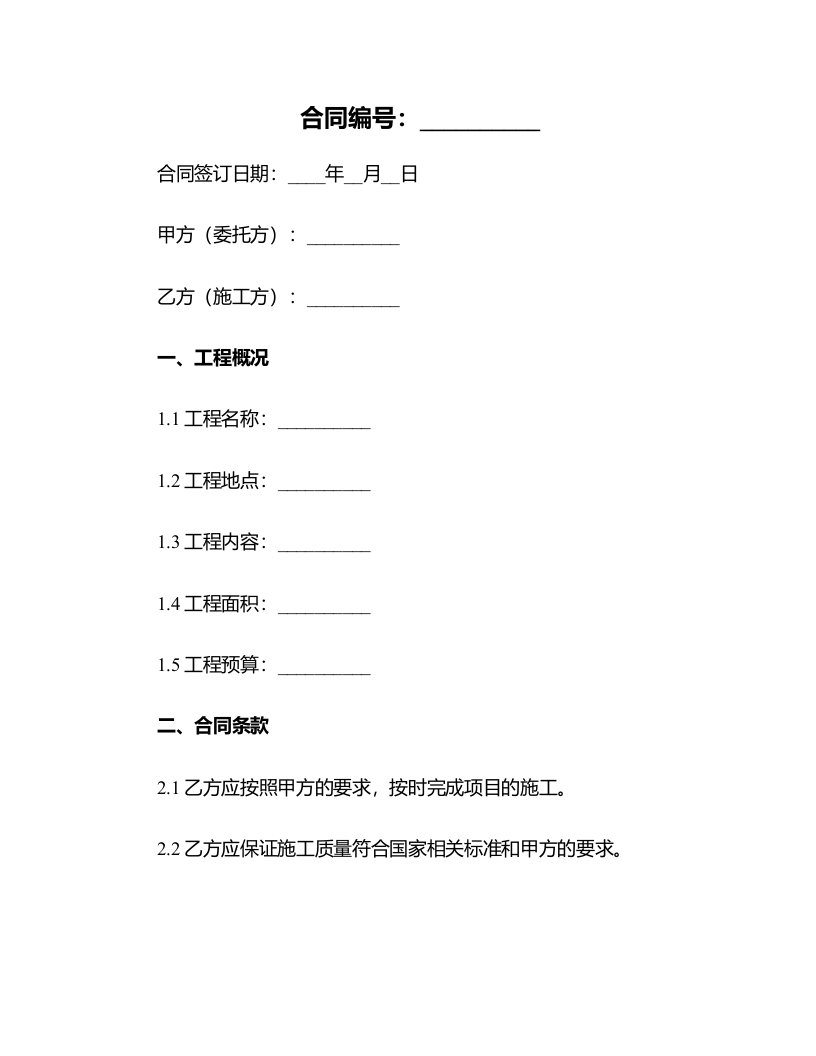 粉刷施工合同