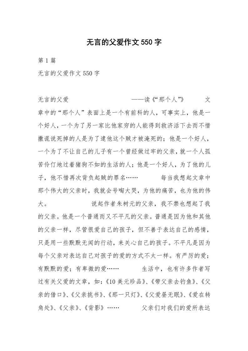 无言的父爱作文550字