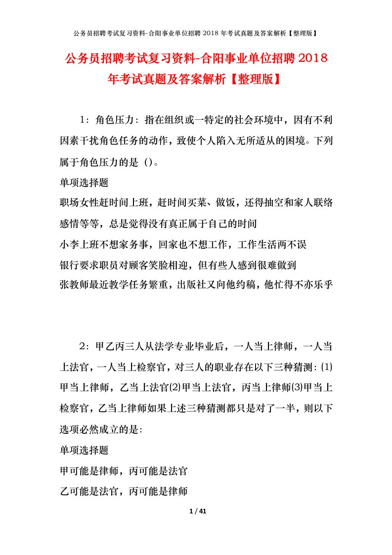 公务员招聘考试复习资料-合阳事业单位招聘2018年考试真题及答案解析整理版