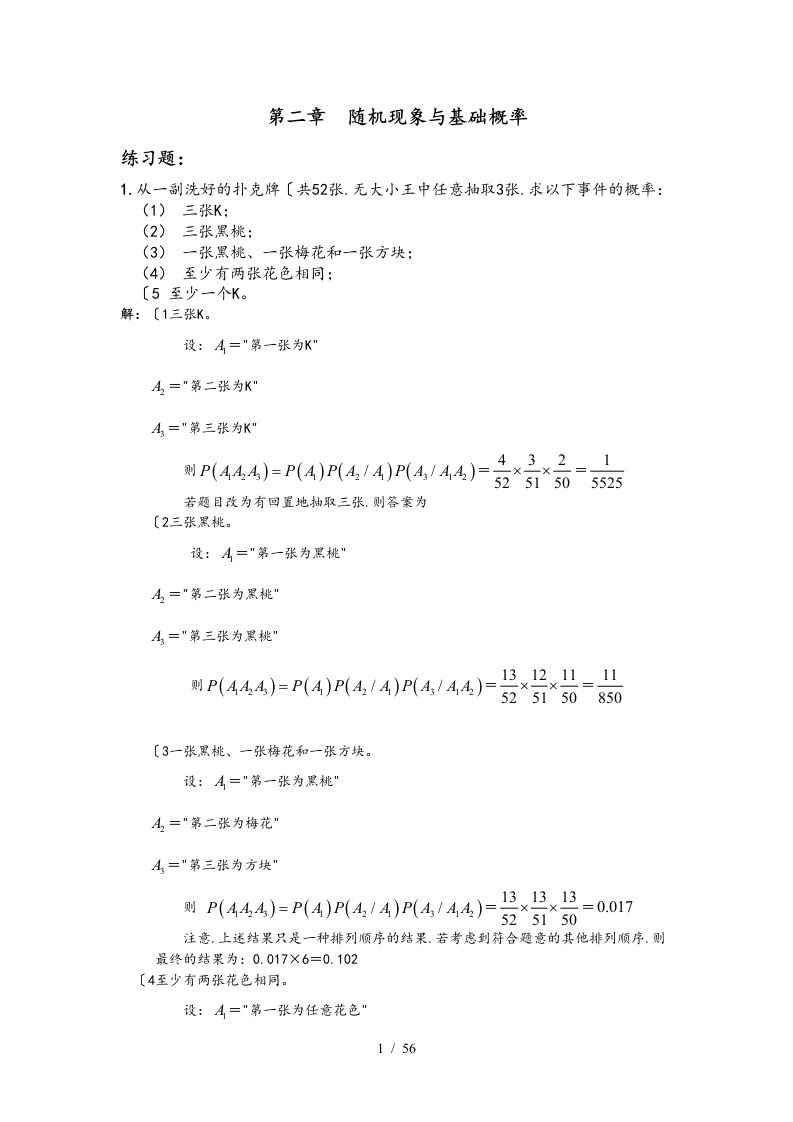 张小山新编《社会统计学与SPSS应用》课后答案