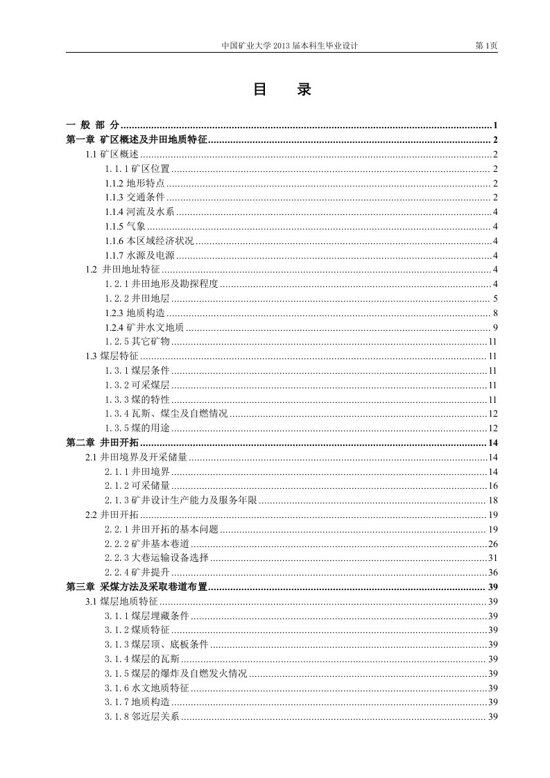 安全工程毕业设计（论文）-羊东煤矿1.5mta新井通风设计