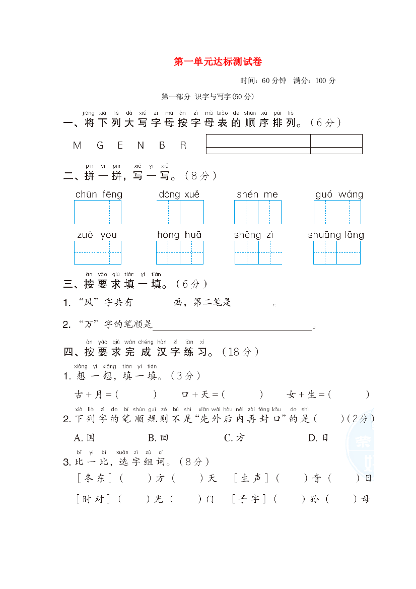 2022一年级语文下册