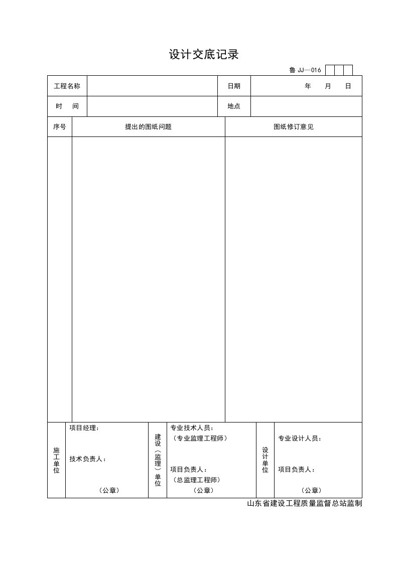 建筑资料-JJ016