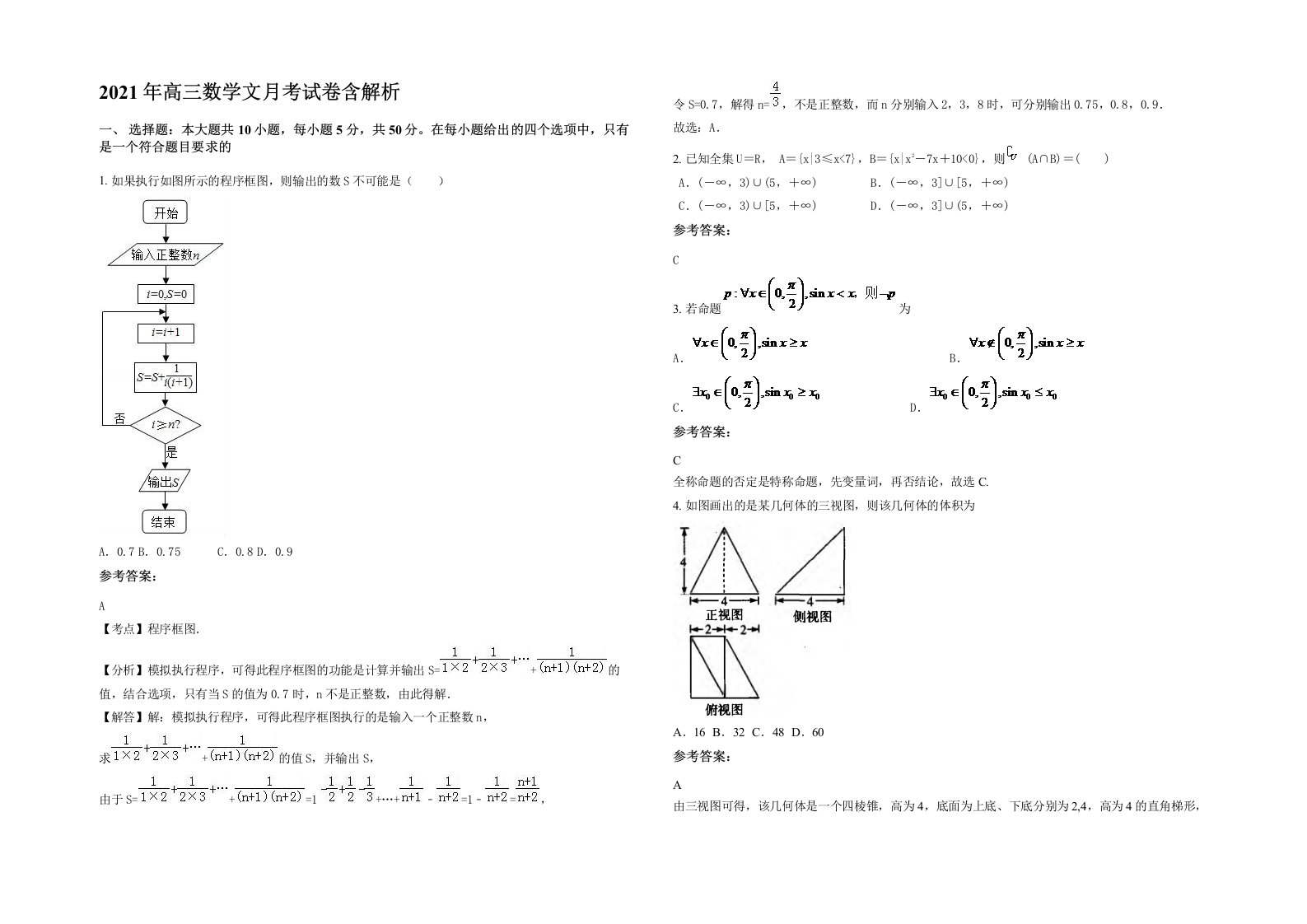 2021年高三数学文月考试卷含解析