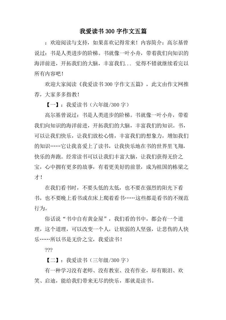 我爱读书300字作文五篇