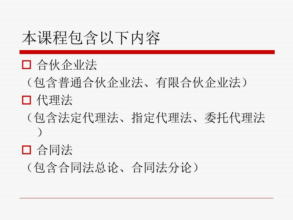 最新国际商法10年课件ppt课件