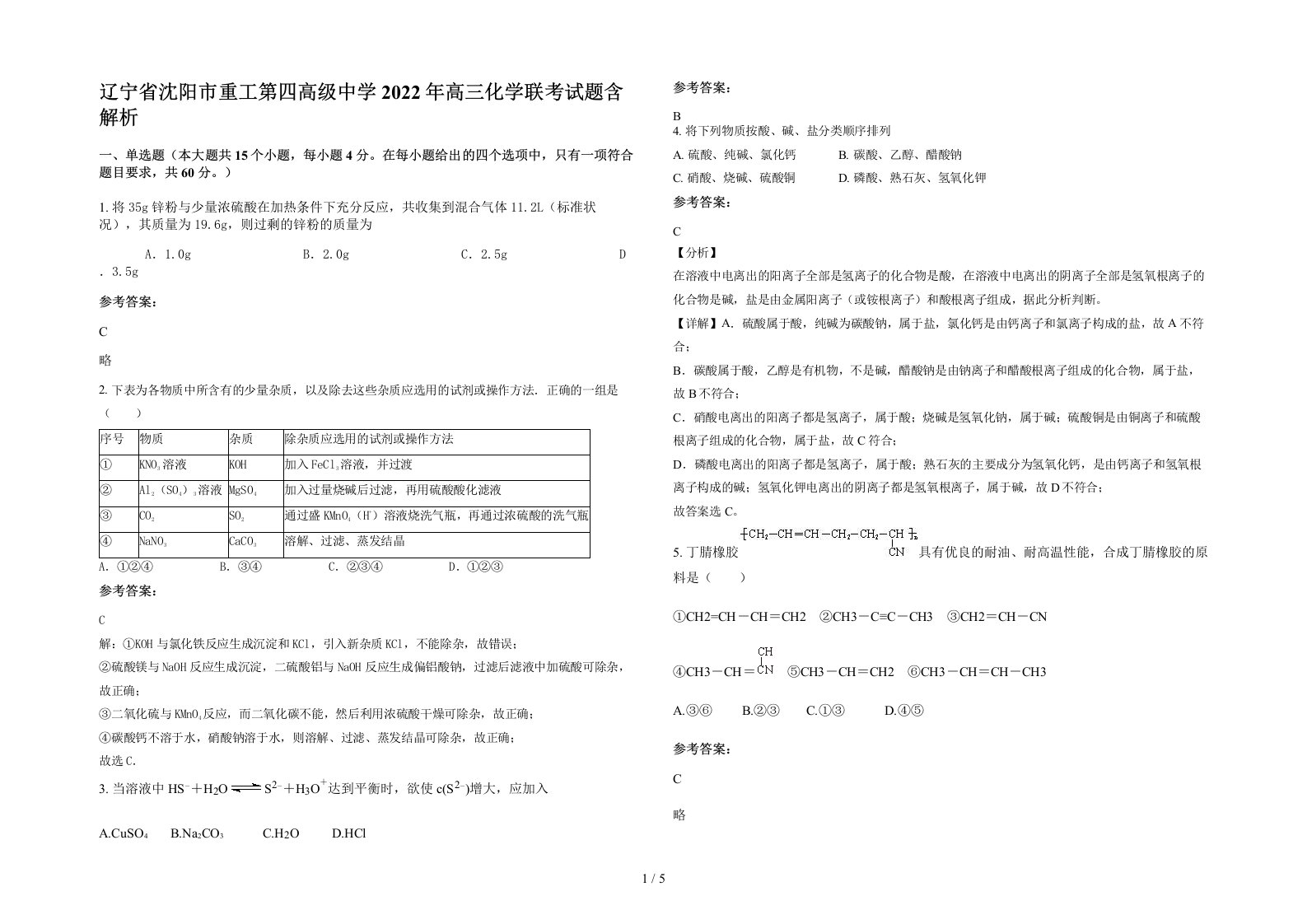 辽宁省沈阳市重工第四高级中学2022年高三化学联考试题含解析