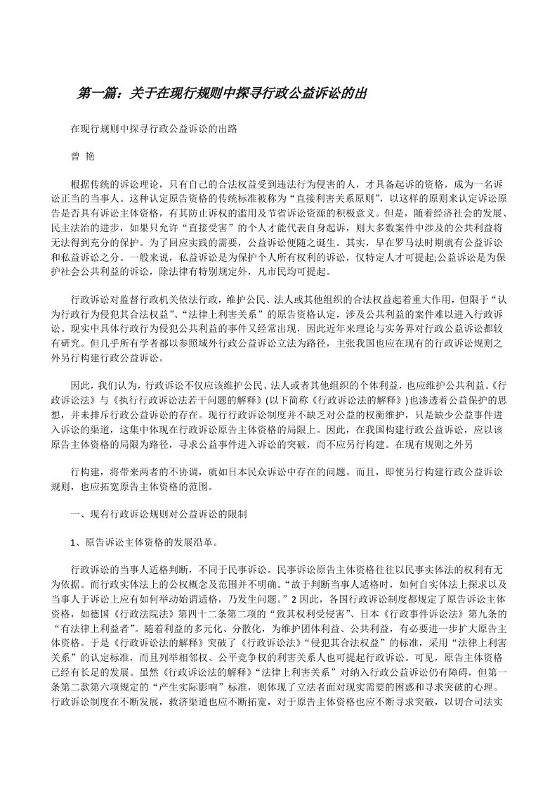 关于在现行规则中探寻行政公益诉讼的出[修改版]