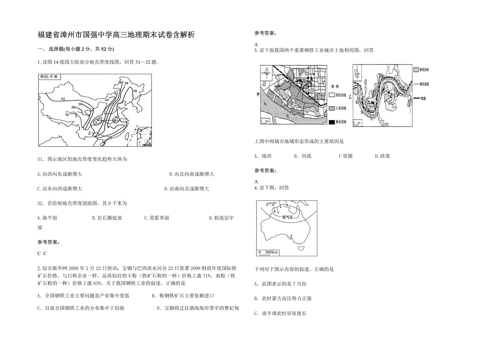 福建省漳州市国强中学高三地理期末试卷含解析