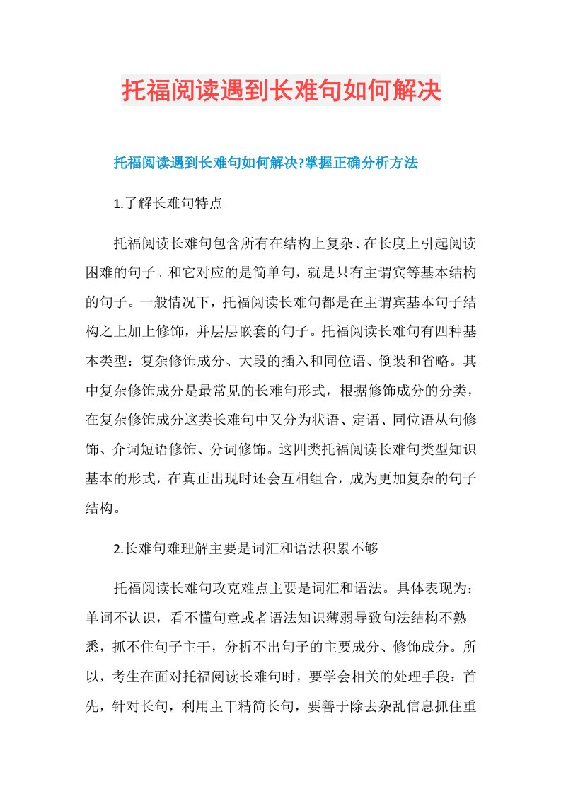 托福阅读遇到长难句如何解决