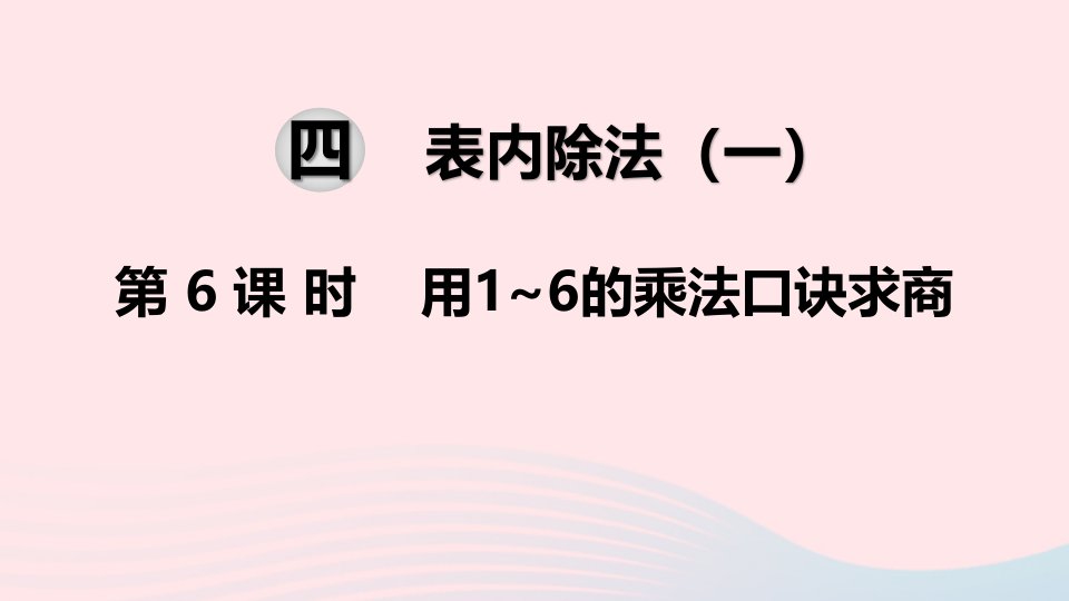 二年级数学上册