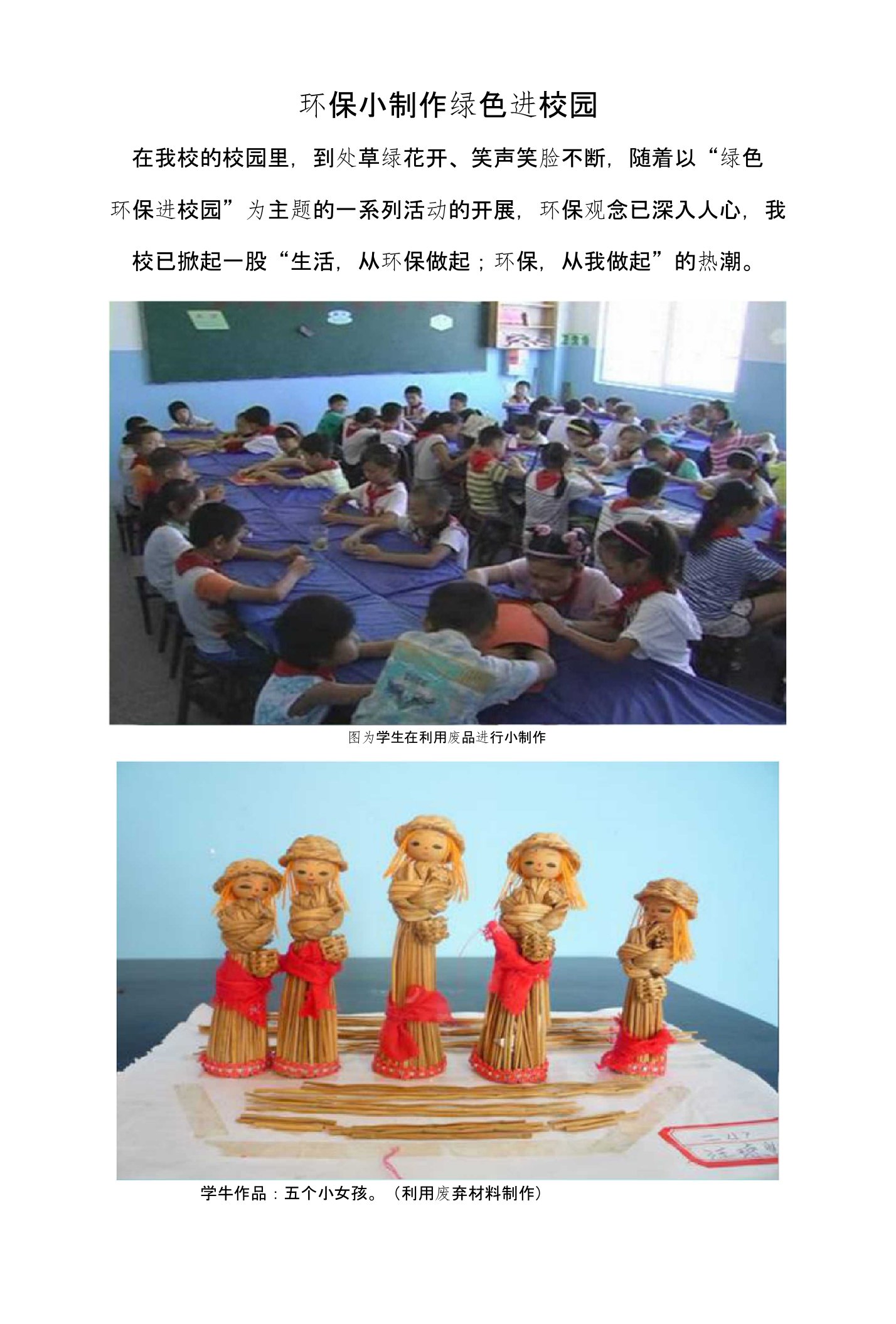 环保小制作绿色进校园