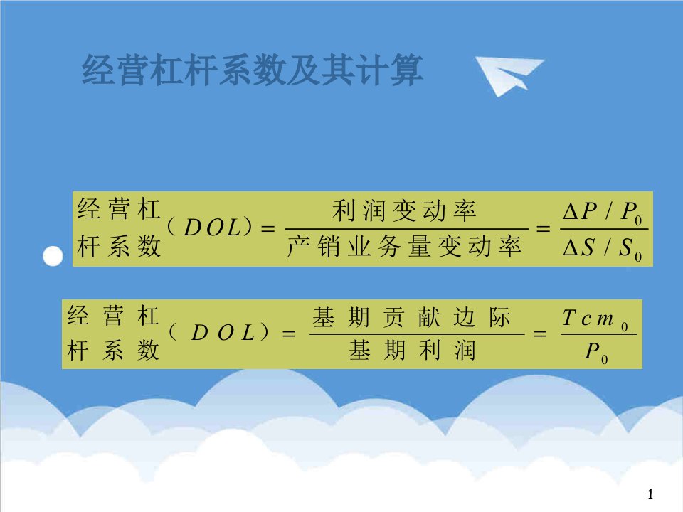 决策管理-第7章长期投资决策上