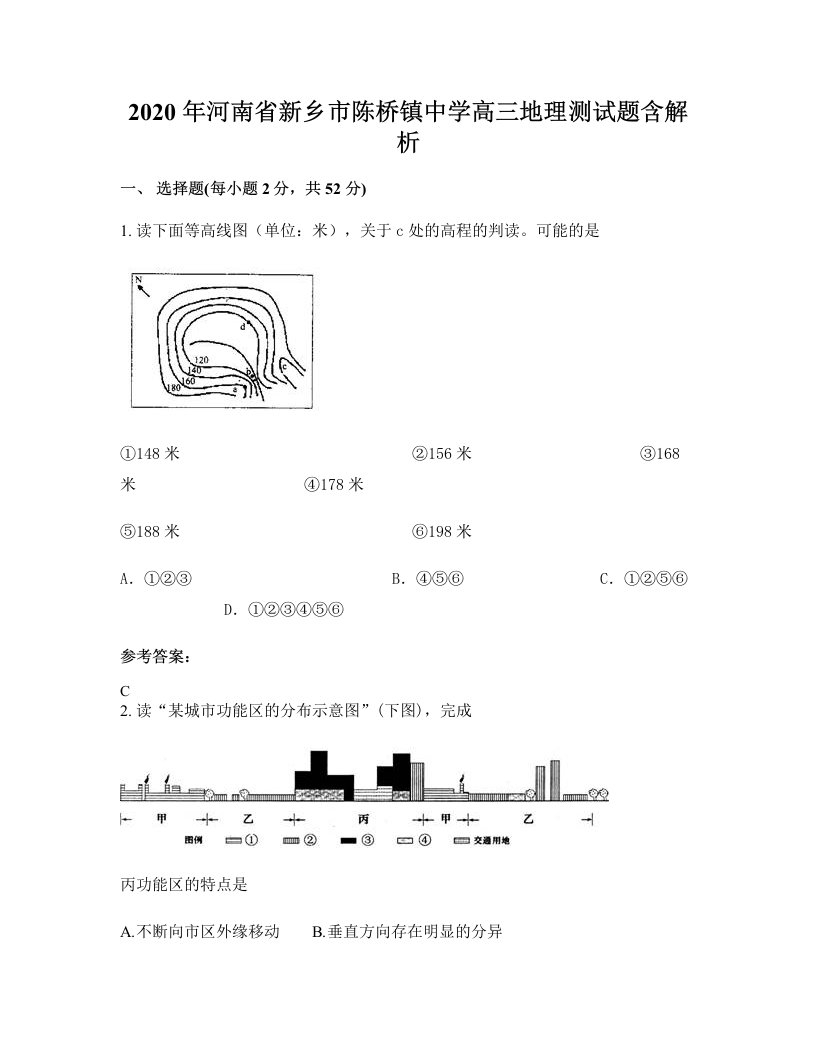 2020年河南省新乡市陈桥镇中学高三地理测试题含解析