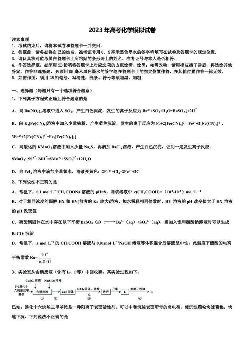 黑龙江省绥化市青冈县第一中学2022-2023学年高三第五次模拟考试化学试卷含解析