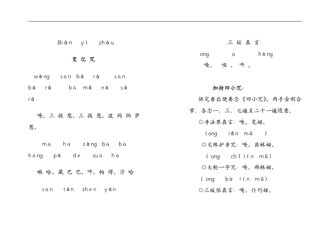 《佛说疗痔病经》拼音版及修持仪轨