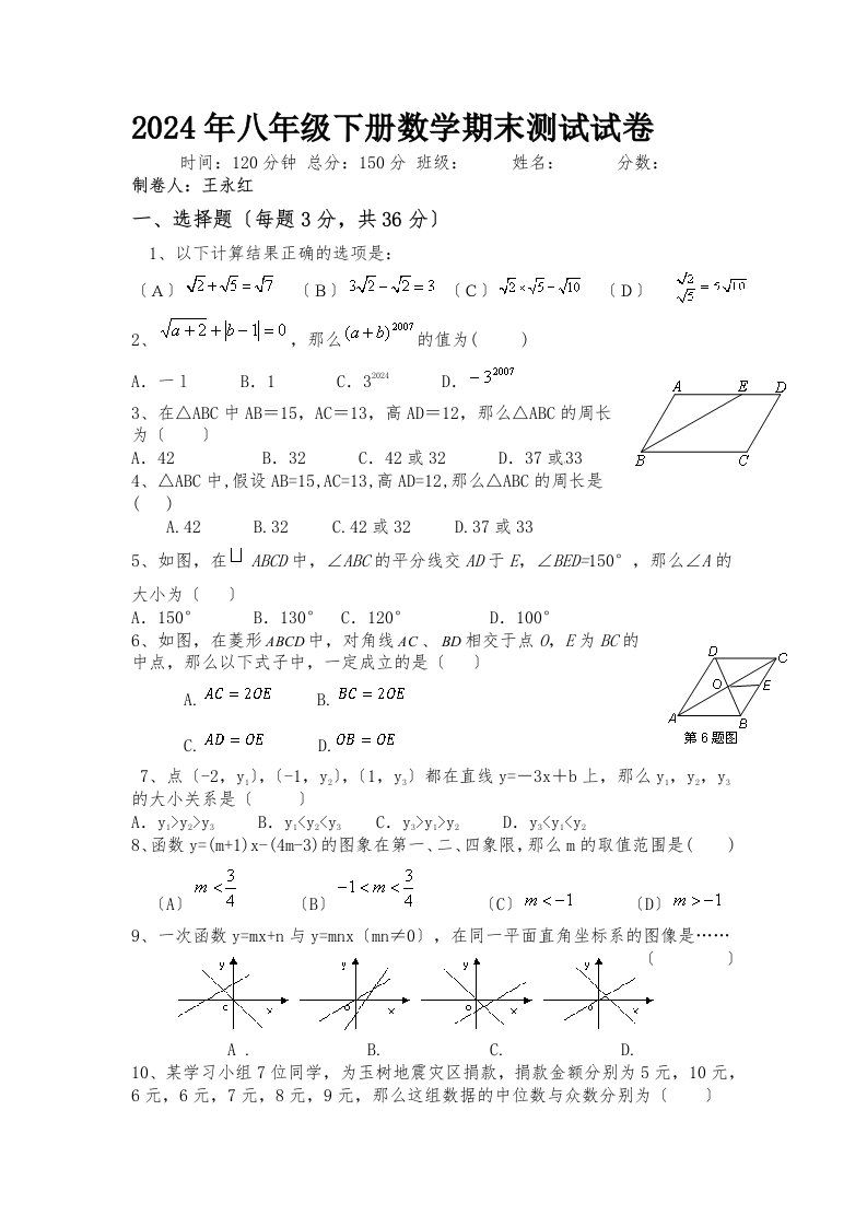 2024年最新人教版八年级数学下册期末测试卷