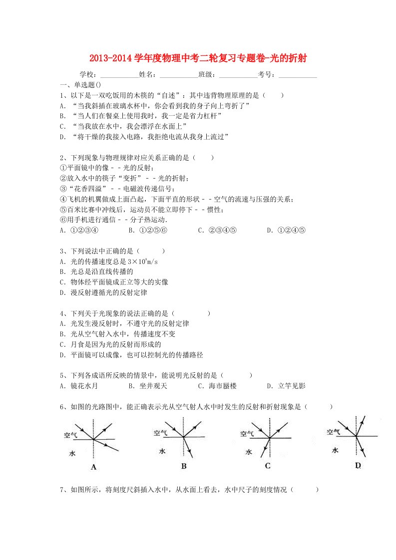 2014中考物理复习专题卷光的折射