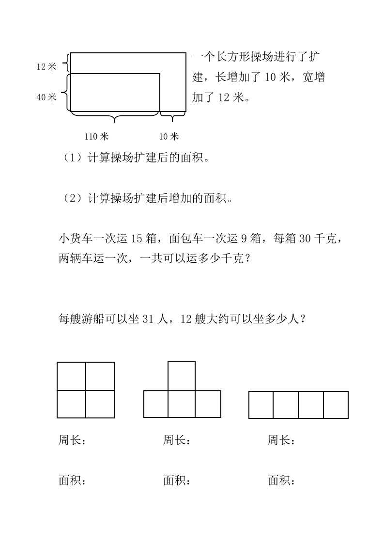 小学三年级数学书课后题