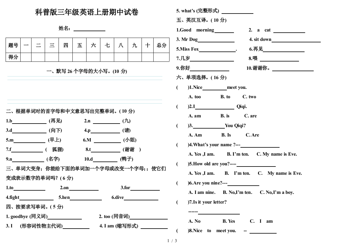 科普版三年级英语上册期中试卷