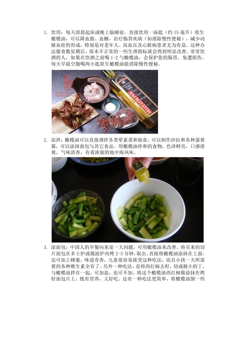 橄榄油的食用方法