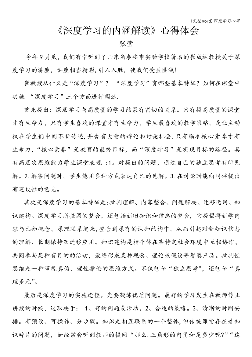 深度学习心得