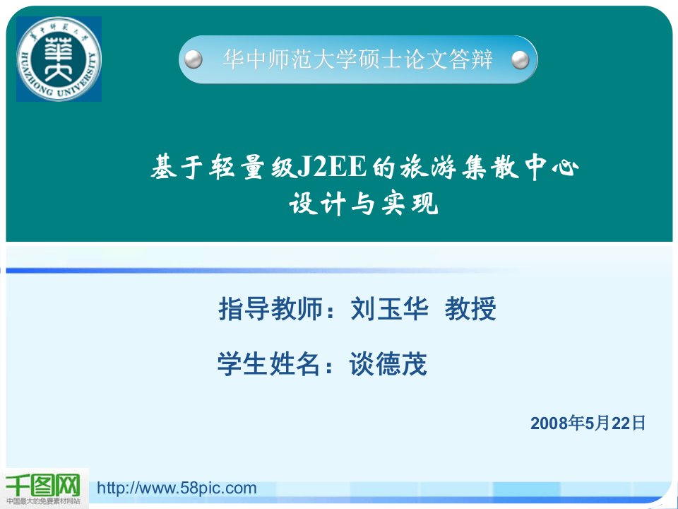 师大硕士论文答辩模板分析报告