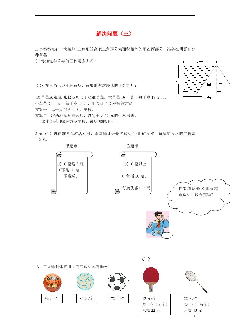 五年级数学下册解决问题练习二无答案人教版