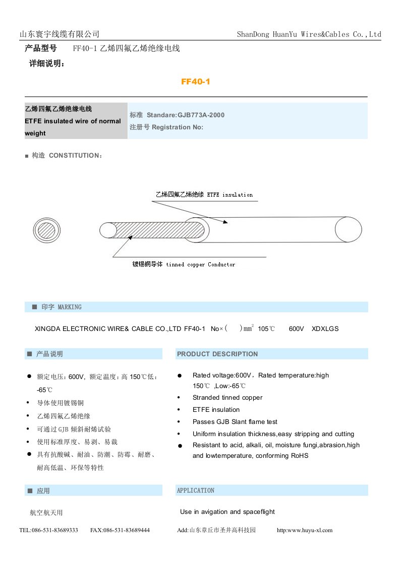 国军标(GJB)电线电缆