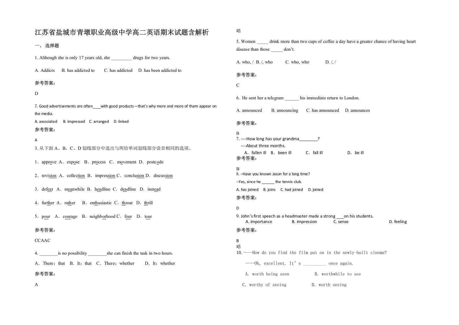 江苏省盐城市青墩职业高级中学高二英语期末试题含解析