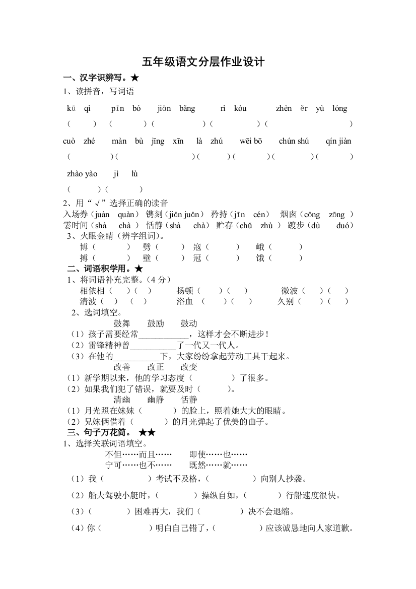 五年级语文分层作业设计