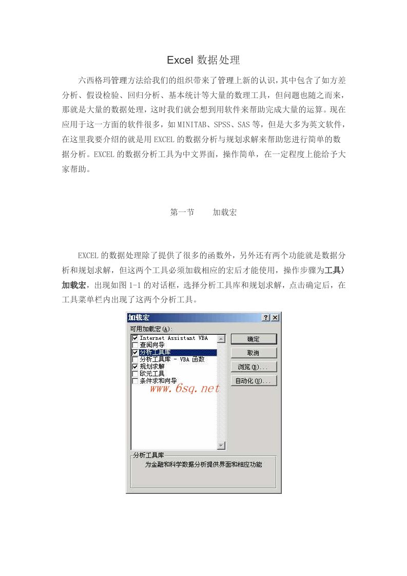 excel统计数据分析应用讲解