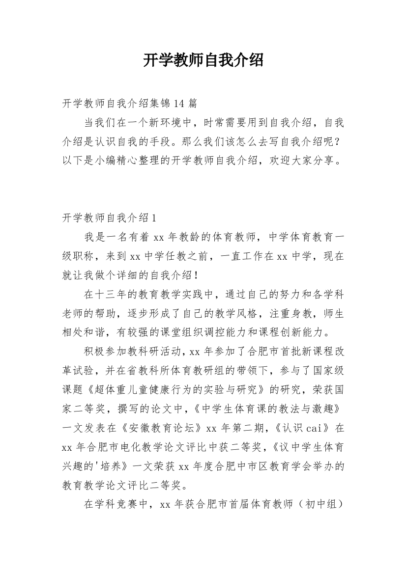 开学教师自我介绍_5