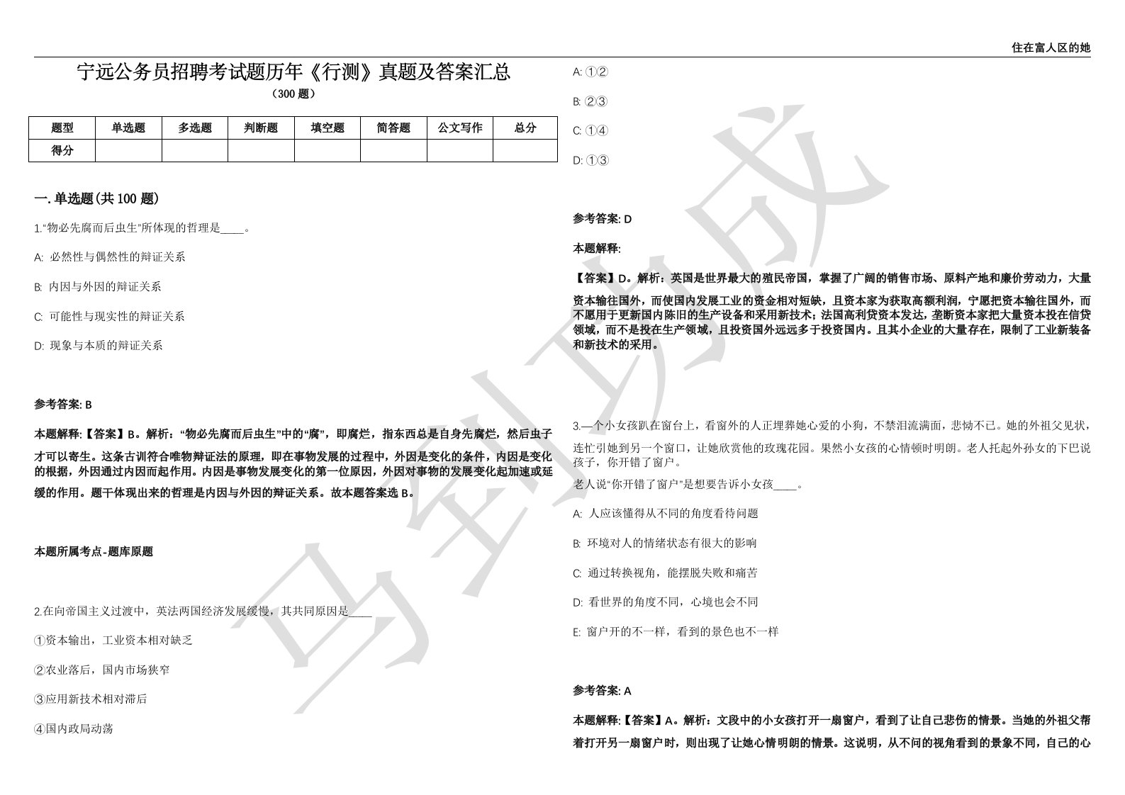 宁远公务员招聘考试题历年《行测》真题及答案汇总第012期