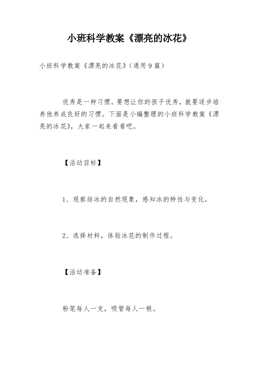 小班科学教案《漂亮的冰花》