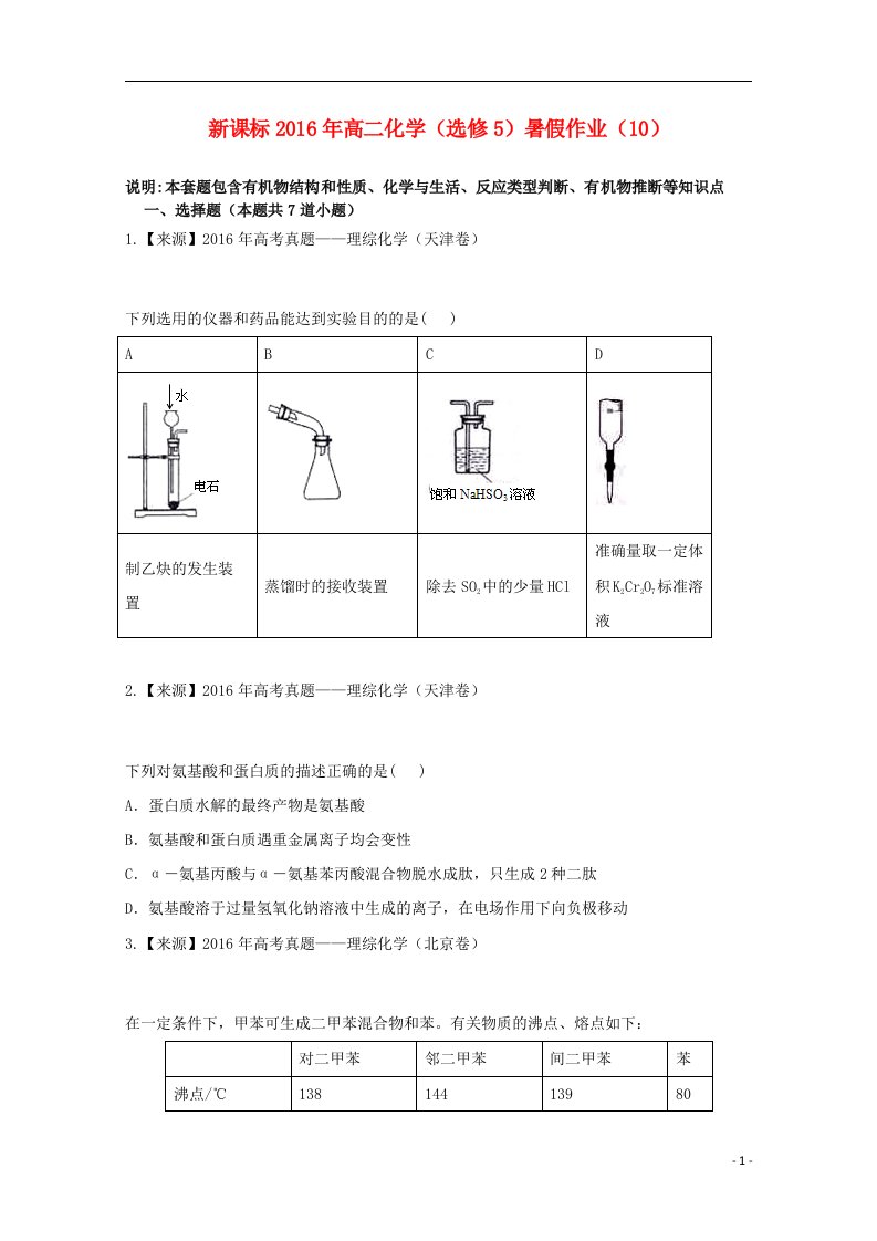 高二化学暑假作业10（选修5）