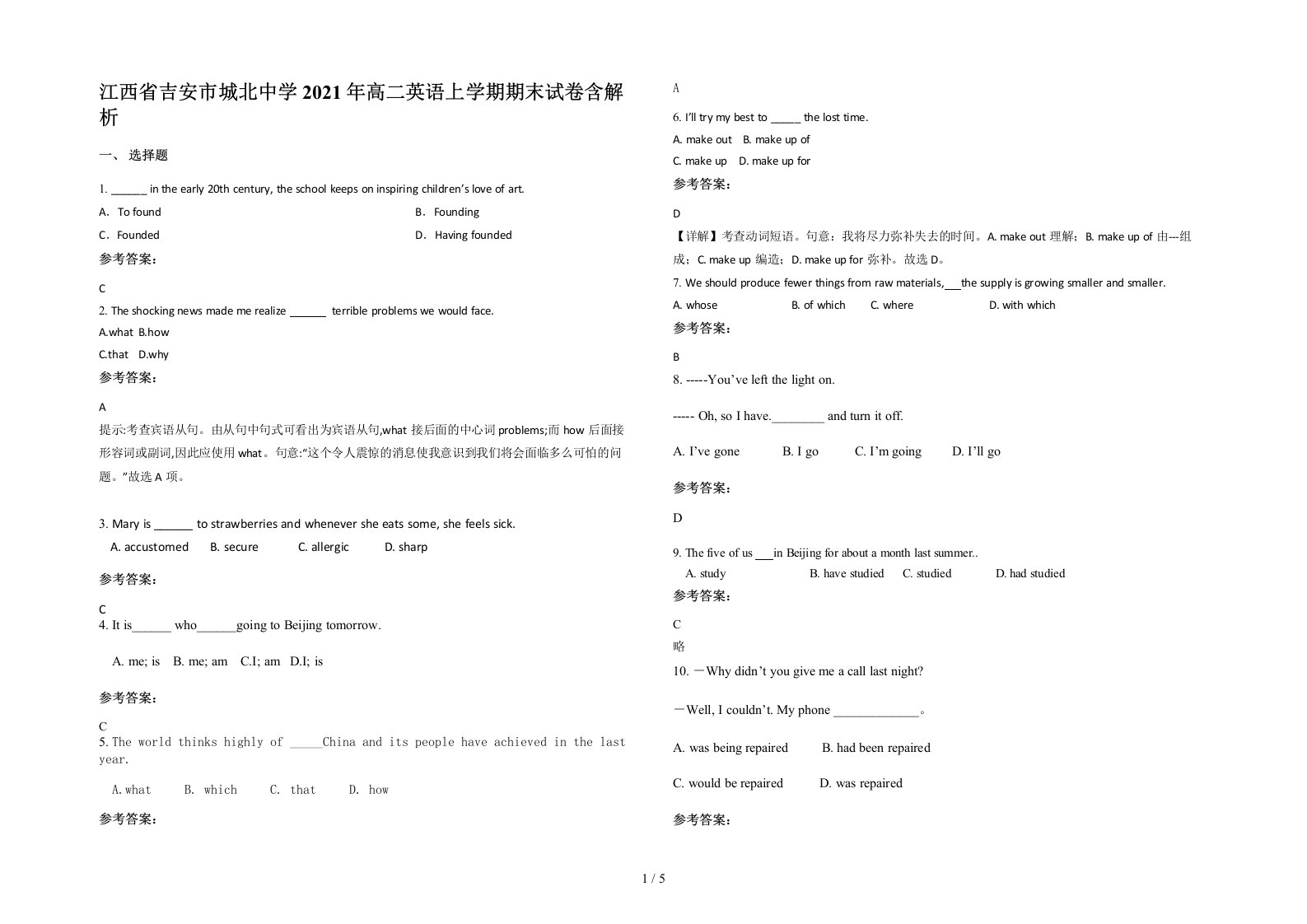 江西省吉安市城北中学2021年高二英语上学期期末试卷含解析