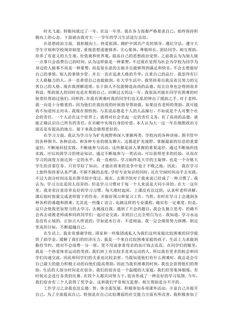 综合测评个人总结