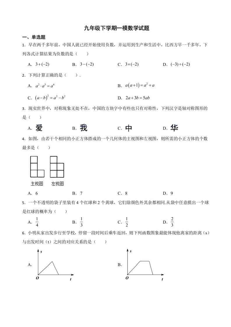 黑龙江省齐齐哈尔市铁锋区2022年九年级下学期一模数学试题及答案