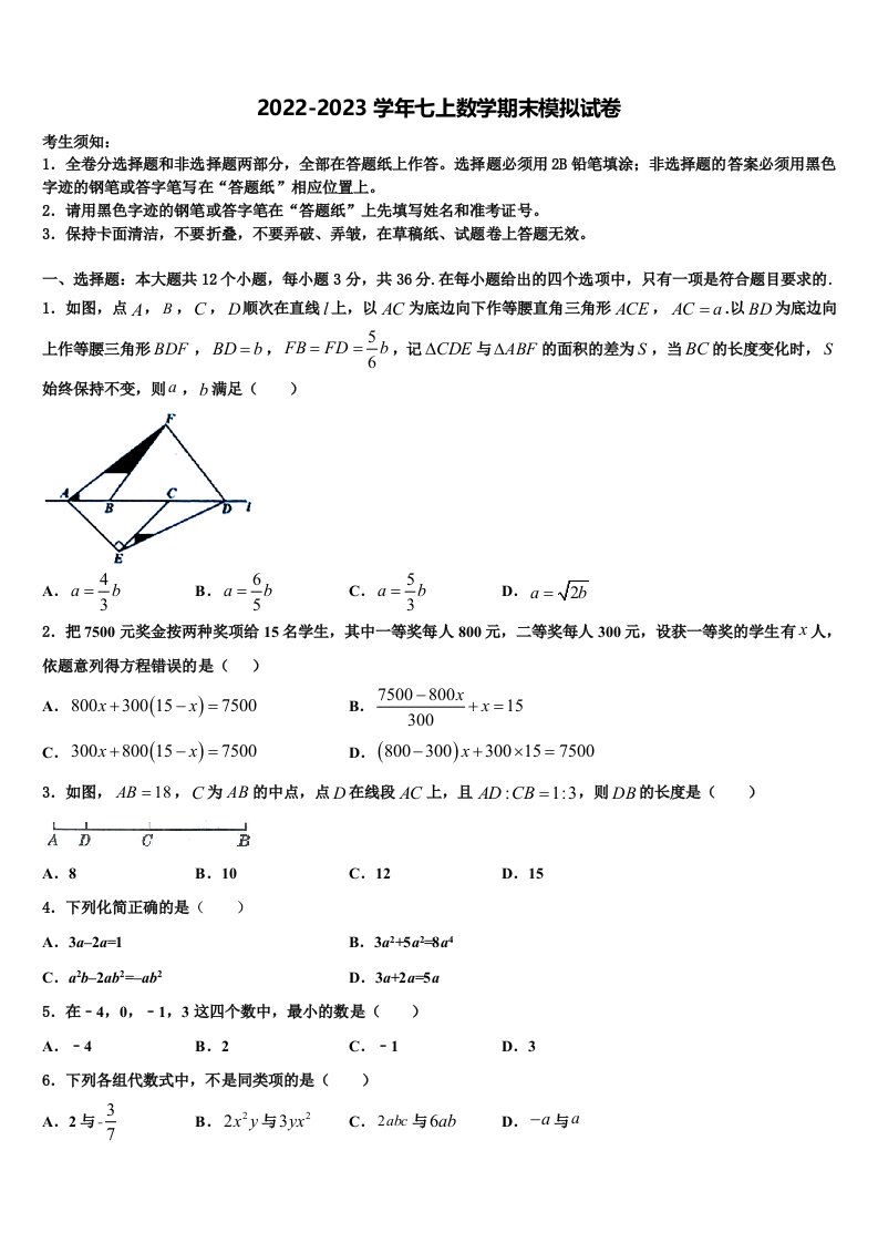 2022年山东省东营市四校联考数学七年级第一学期期末调研试题含解析