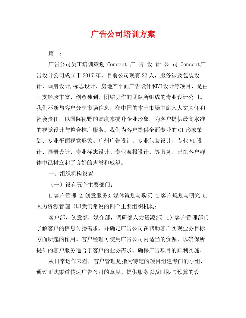 广告公司培训方案