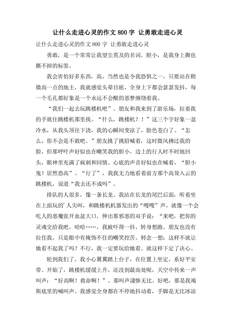 让什么走进心灵的作文800字